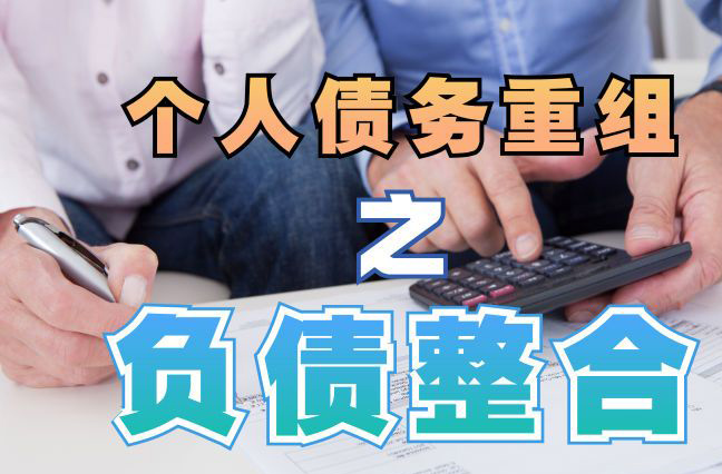 元宝个人信用债务优化申请指南：申请条件全解析
